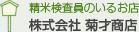 菊才商店